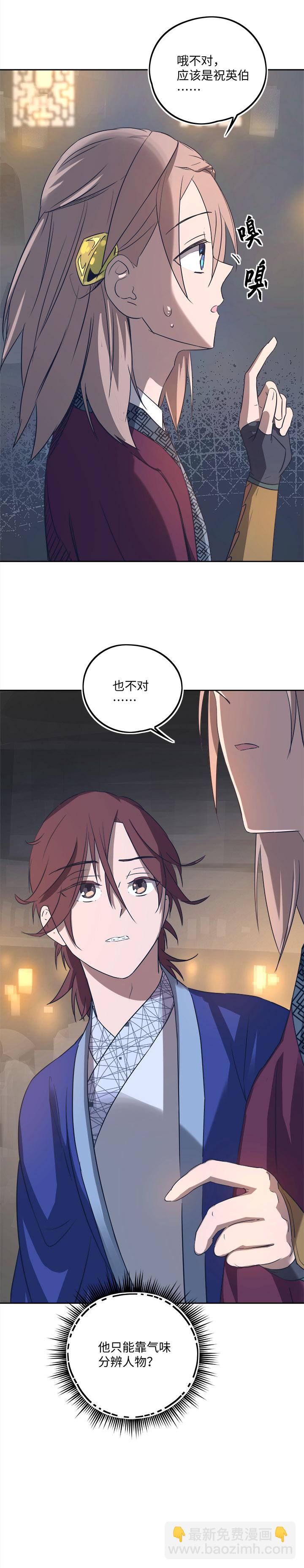 《妖怪镖局押送中》妖怪镖局61 酒楼小聚.二 第20页