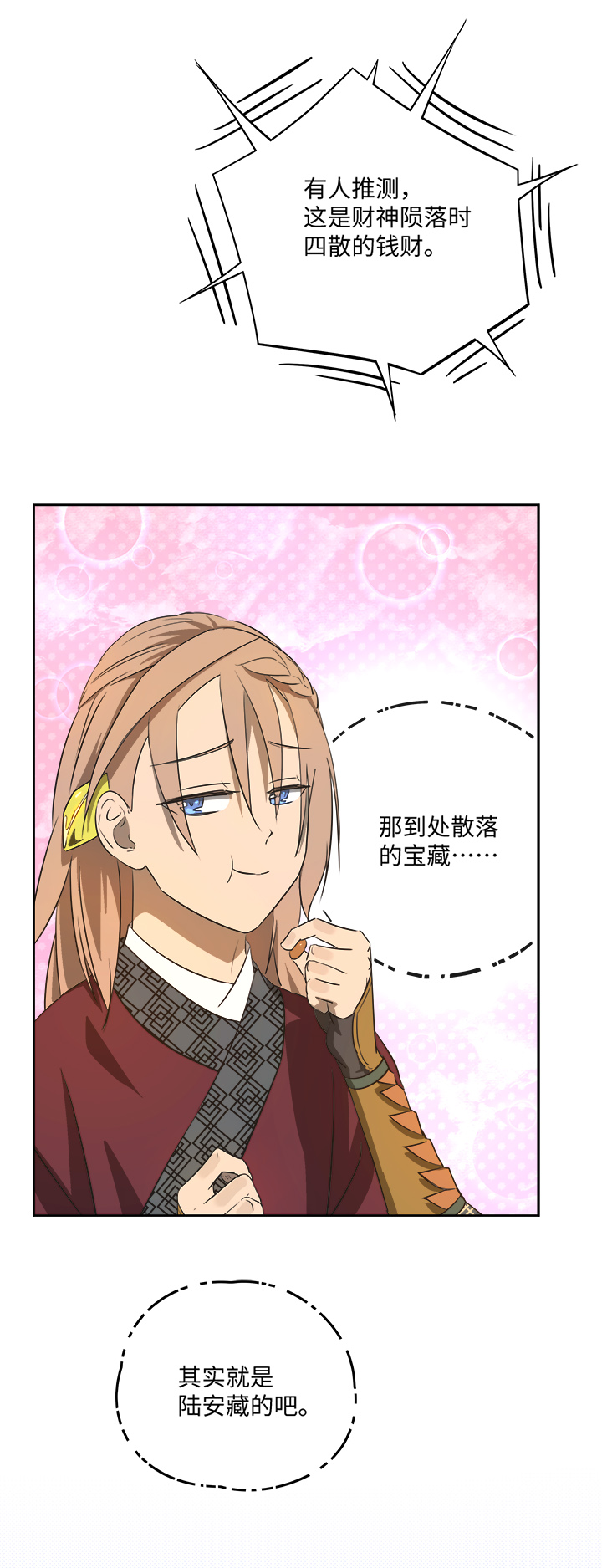 《妖怪镖局押送中》妖怪镖局61 酒楼小聚.二 第2页