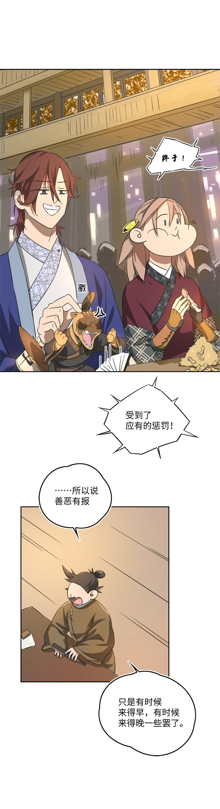 《妖怪镖局押送中》妖怪镖局61 酒楼小聚.二 第5页