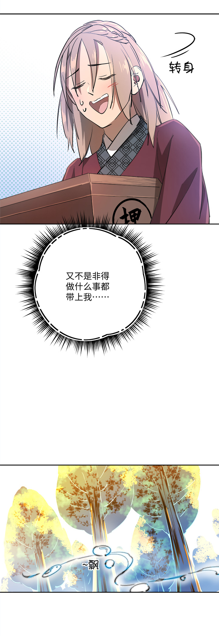 《妖怪镖局押送中》妖怪镖局64 石灵精灵的消失 第11页