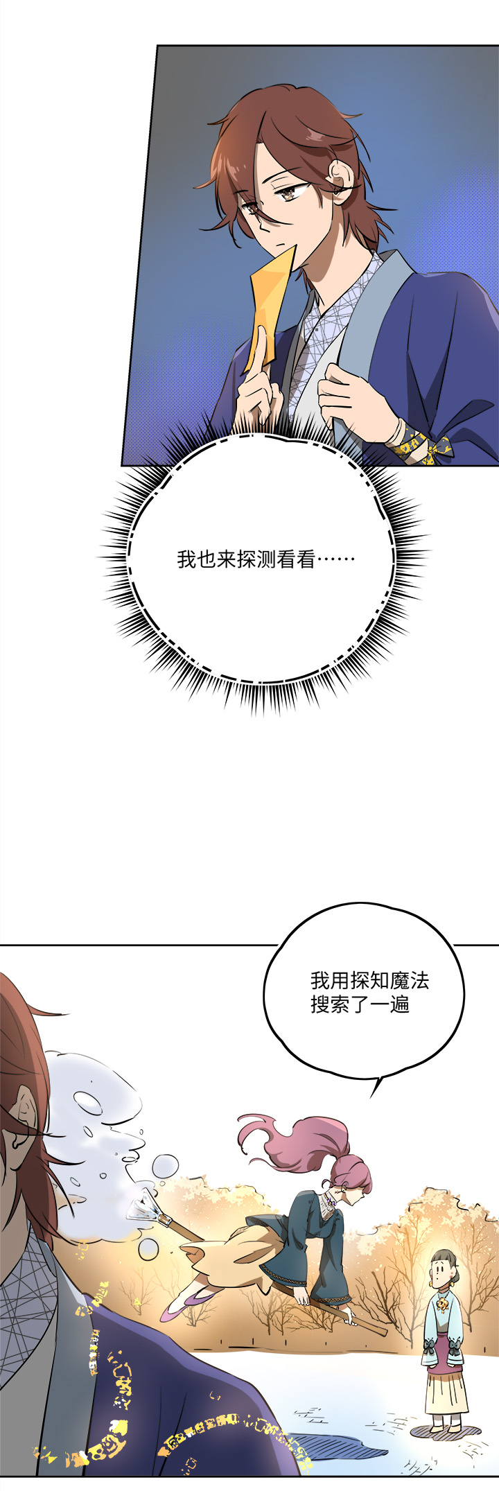 《妖怪镖局押送中》妖怪镖局64 石灵精灵的消失 第20页