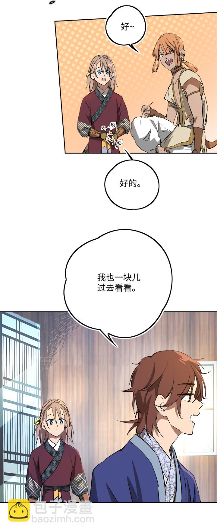《妖怪镖局押送中》妖怪镖局64 石灵精灵的消失 第9页