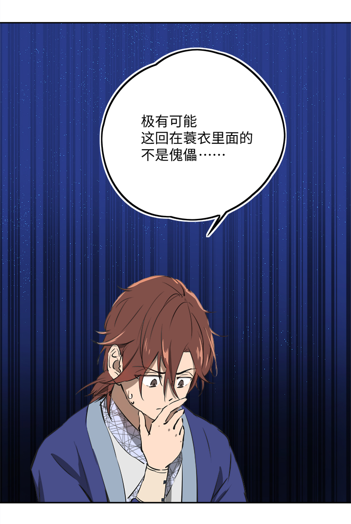 《妖怪镖局押送中》妖怪镖局67 追！ 第11页