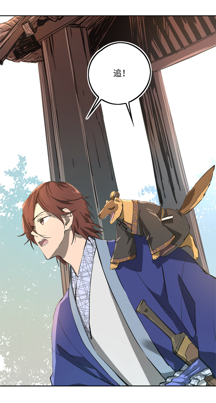 《妖怪镖局押送中》妖怪镖局67 追！ 第13页