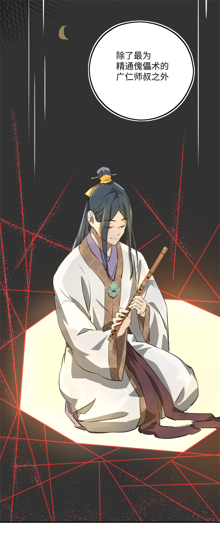 《妖怪镖局押送中》妖怪镖局67 追！ 第15页