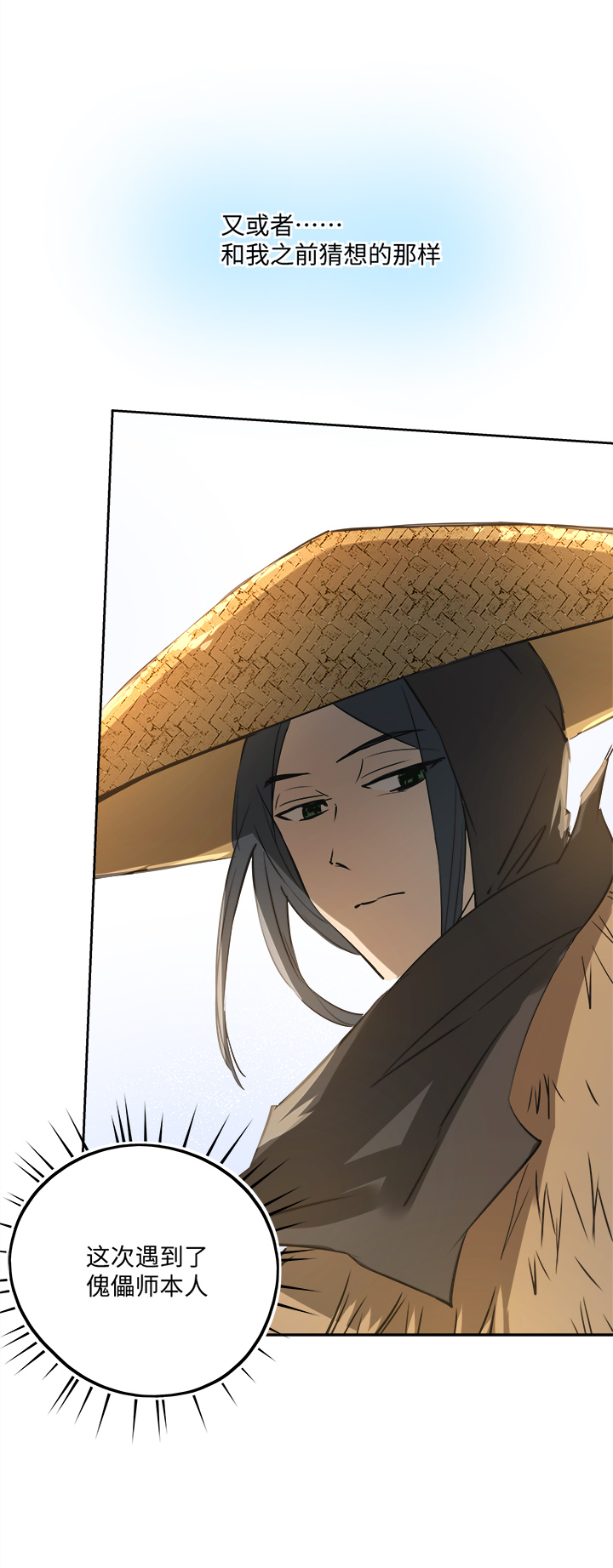 《妖怪镖局押送中》妖怪镖局67 追！ 第16页