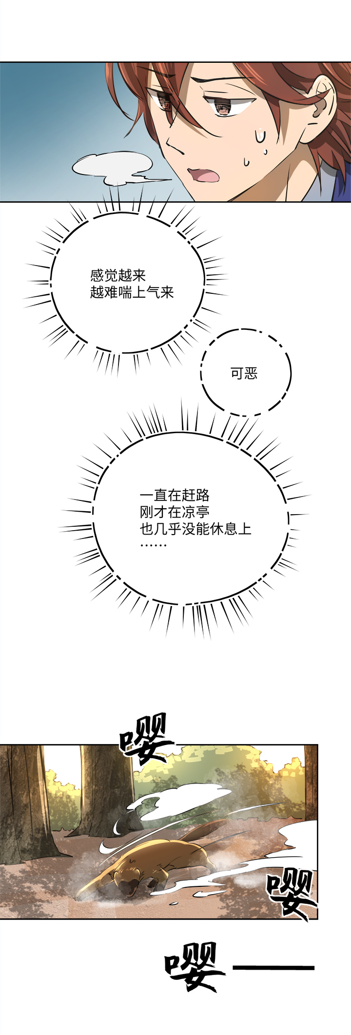 《妖怪镖局押送中》妖怪镖局67 追！ 第19页