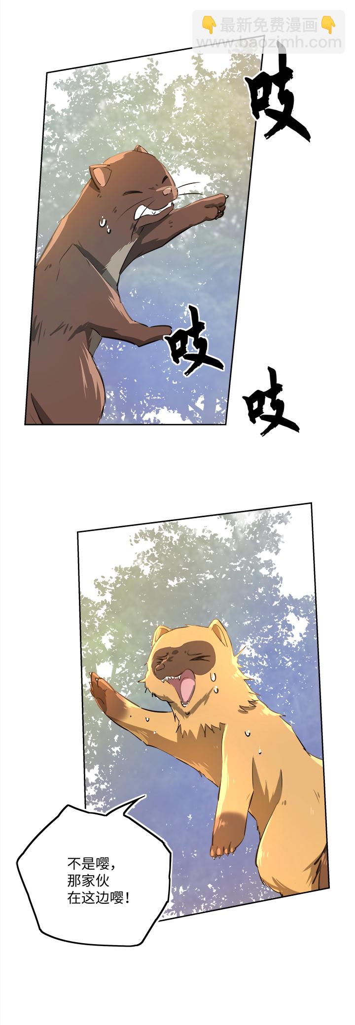 《妖怪镖局押送中》妖怪镖局67 追！ 第22页