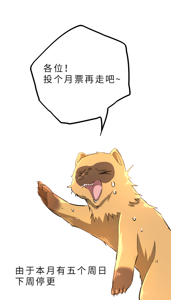 《妖怪镖局押送中》妖怪镖局67 追！ 第23页