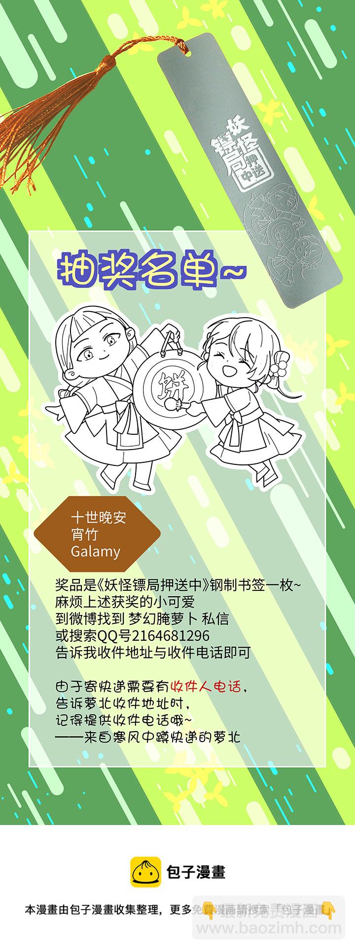 《妖怪镖局押送中》妖怪镖局67 追！ 第24页