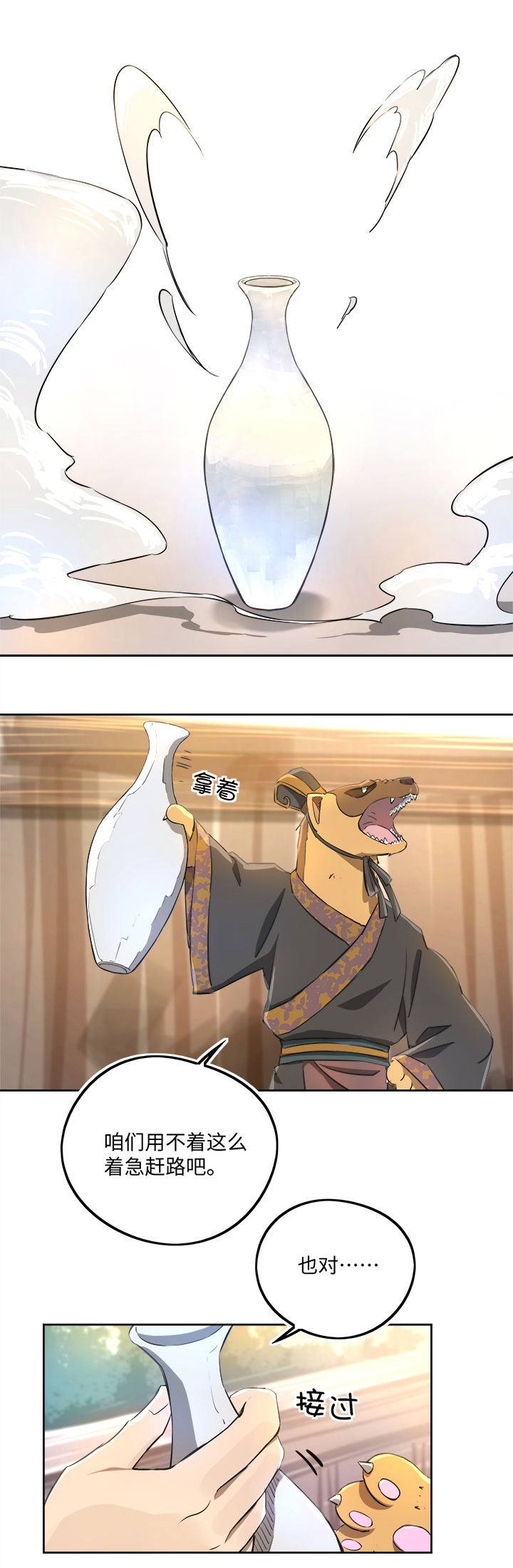 《妖怪镖局押送中》妖怪镖局67 追！ 第3页