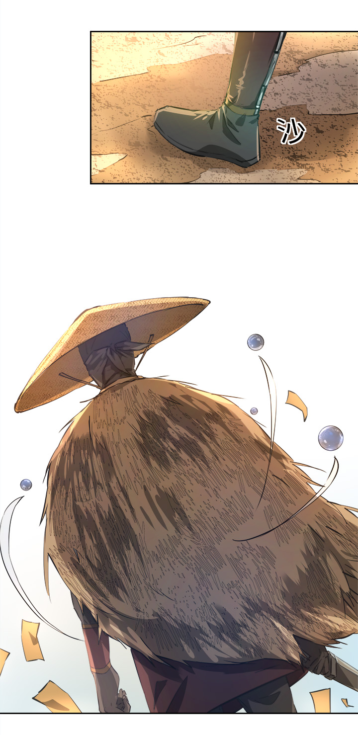 《妖怪镖局押送中》妖怪镖局67 追！ 第8页