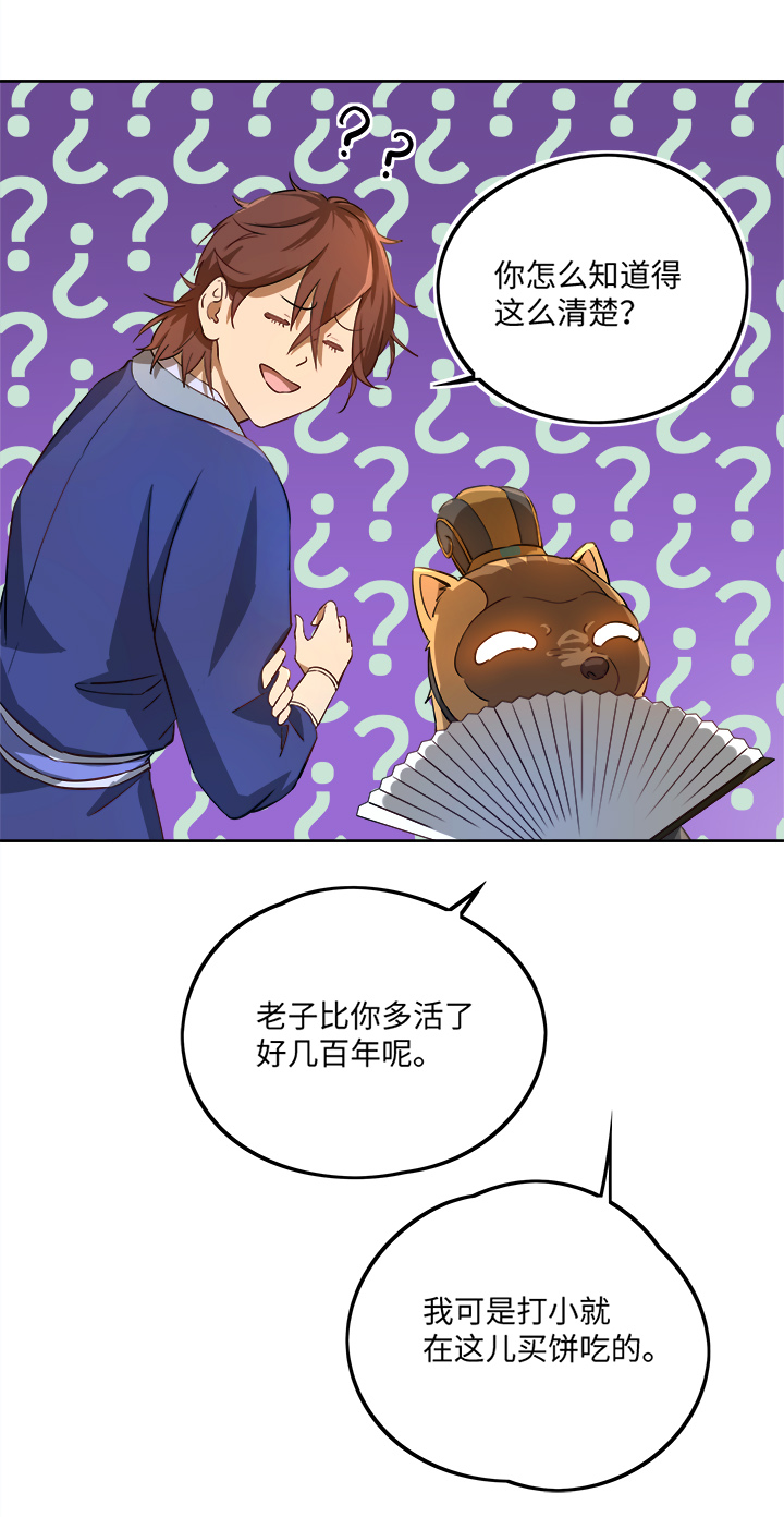 《妖怪镖局押送中》妖怪镖局65 石灵精灵的消失.二 第10页