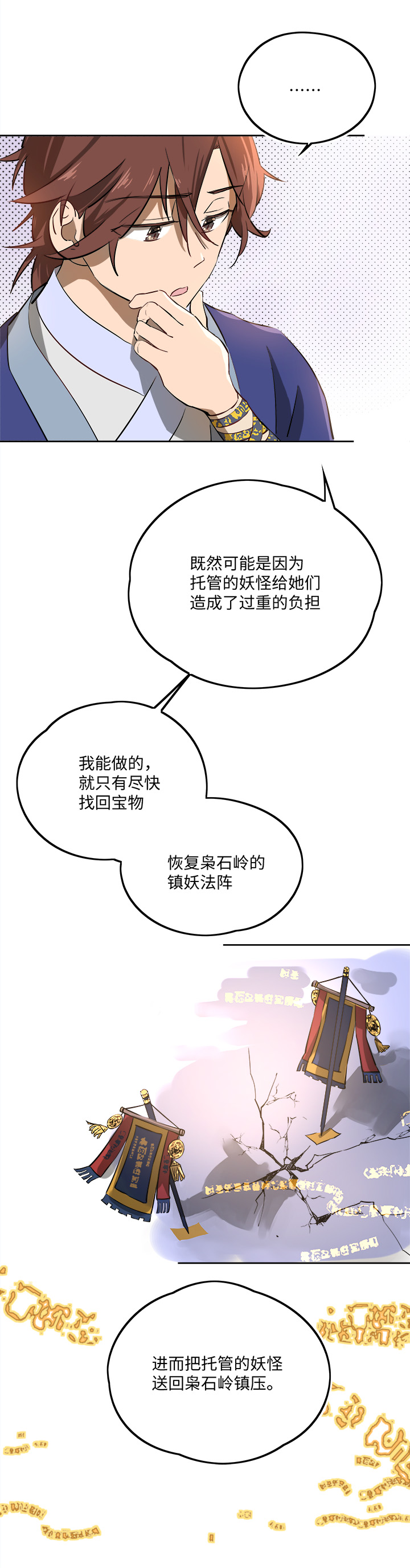 《妖怪镖局押送中》妖怪镖局65 石灵精灵的消失.二 第12页