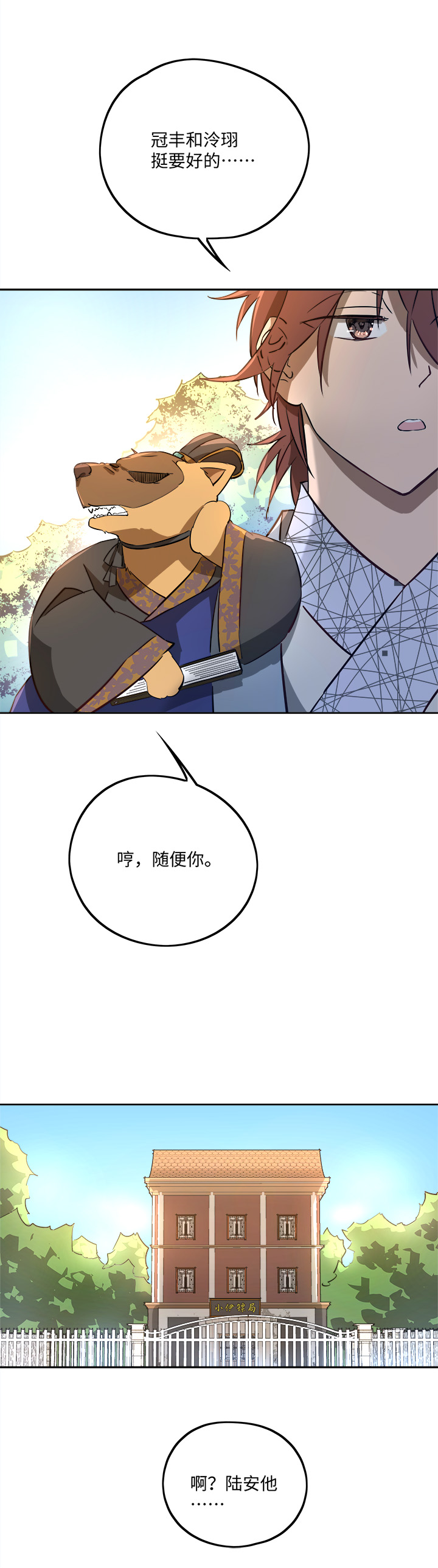 《妖怪镖局押送中》妖怪镖局65 石灵精灵的消失.二 第19页