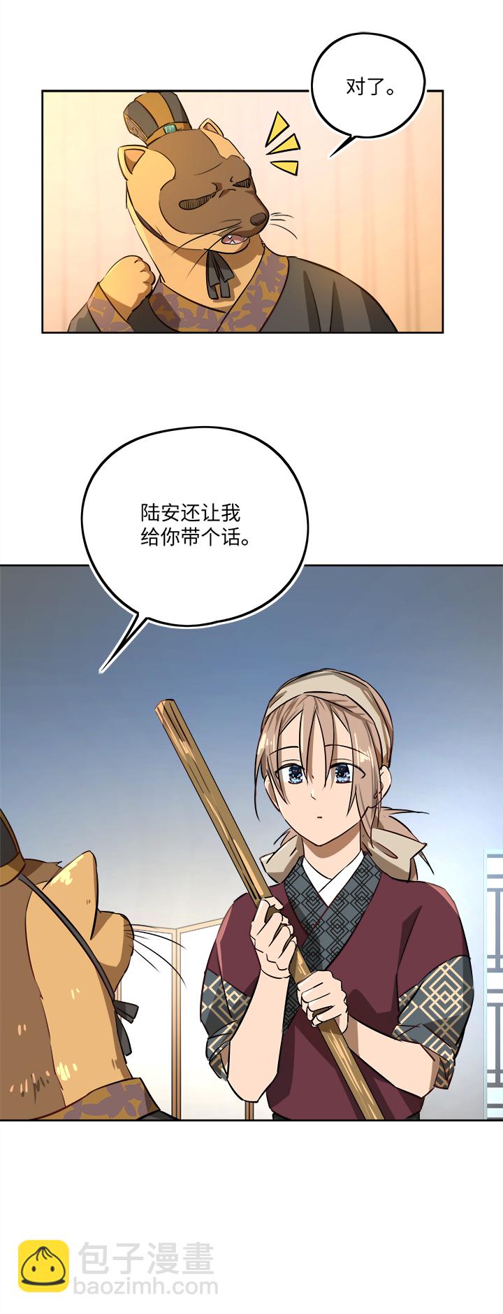 《妖怪镖局押送中》妖怪镖局65 石灵精灵的消失.二 第23页