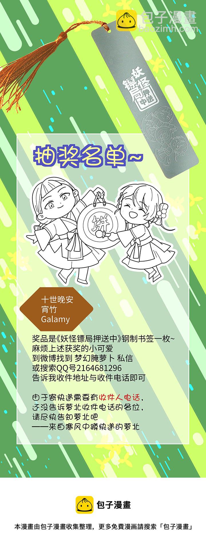 《妖怪镖局押送中》妖怪镖局65 石灵精灵的消失.二 第24页