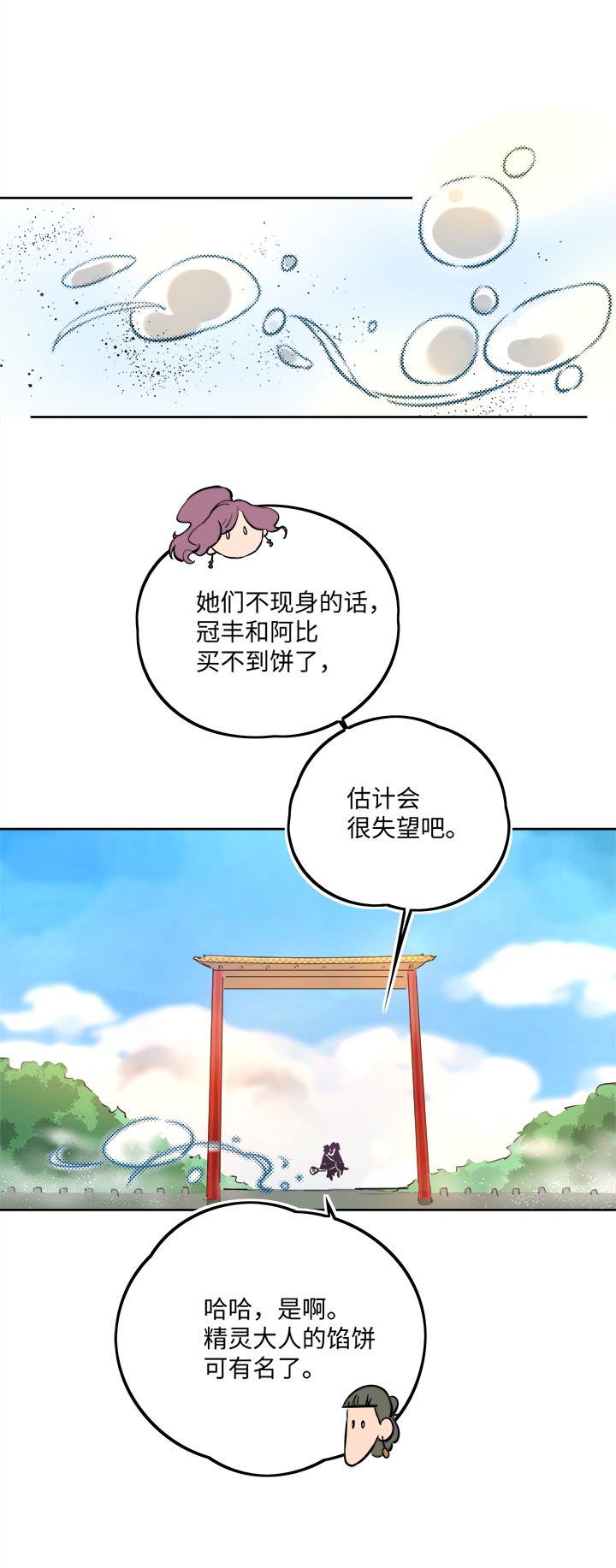 《妖怪镖局押送中》妖怪镖局65 石灵精灵的消失.二 第4页