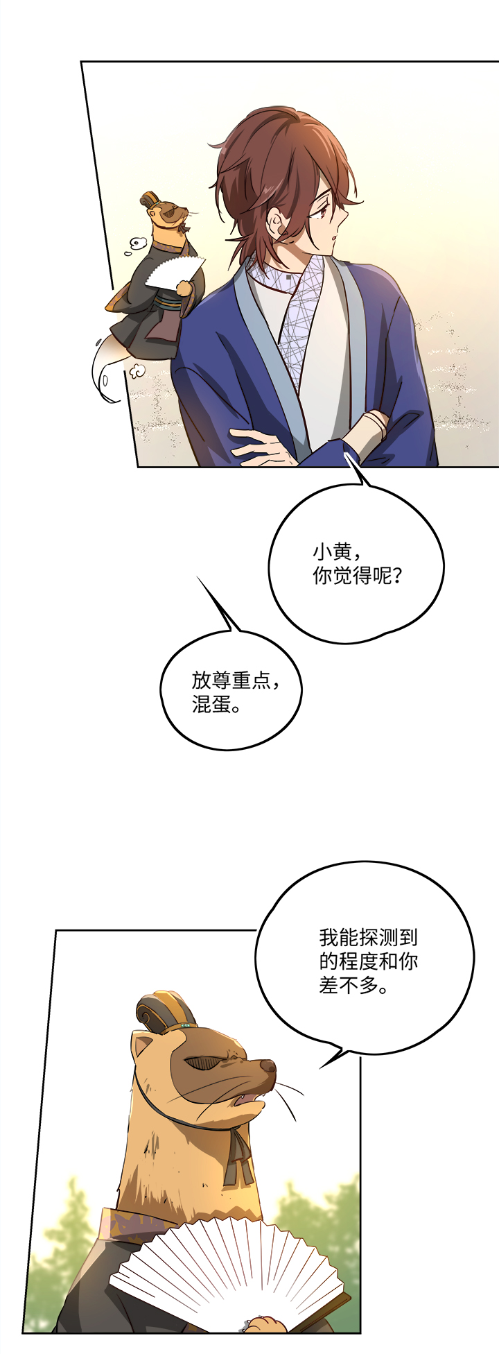 《妖怪镖局押送中》妖怪镖局65 石灵精灵的消失.二 第5页