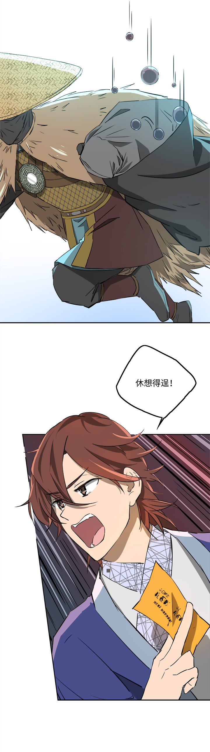 《妖怪镖局押送中》妖怪镖局68 分头行事 第12页