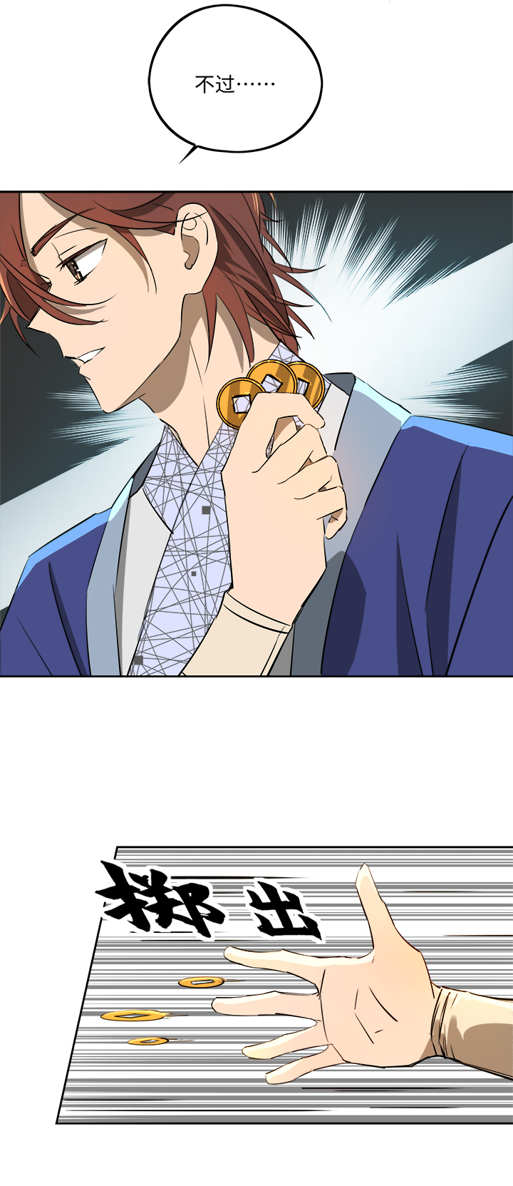 《妖怪镖局押送中》妖怪镖局68 分头行事 第22页