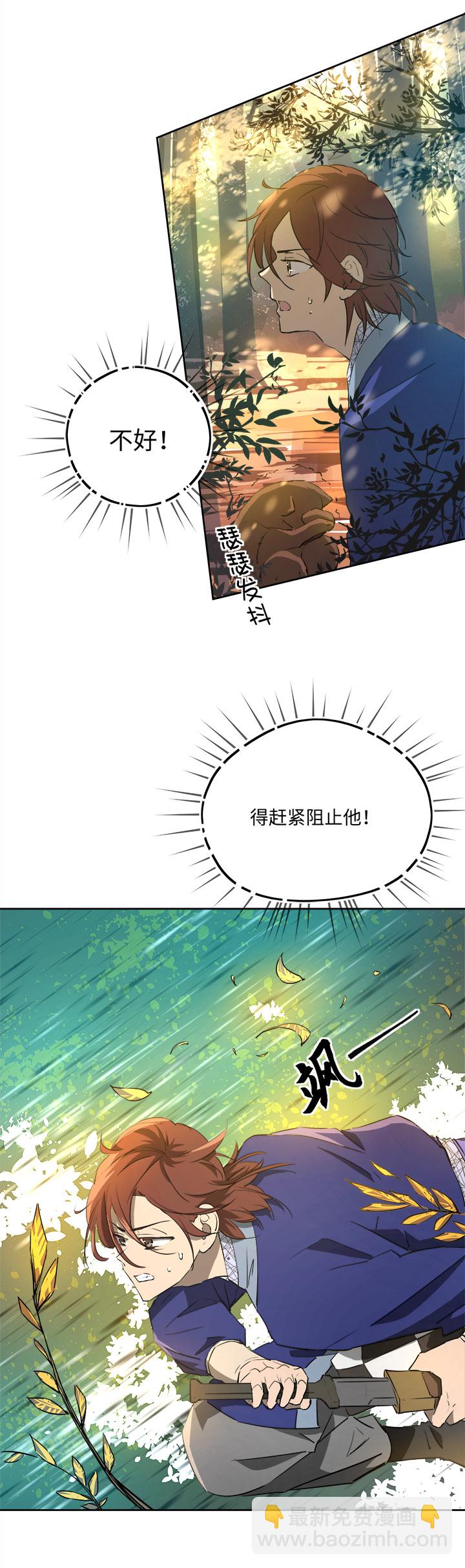 《妖怪镖局押送中》妖怪镖局68 分头行事 第8页