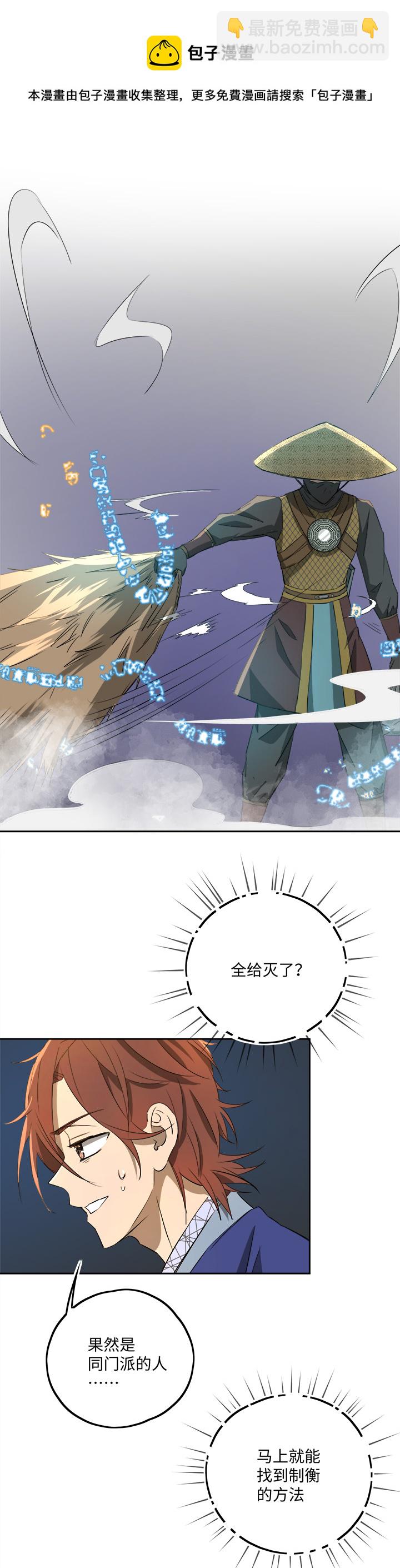 《妖怪镖局押送中》妖怪镖局68 分头行事 第21页