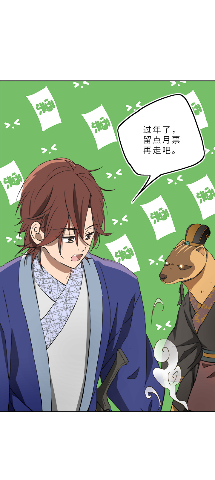 《妖怪镖局押送中》妖怪镖局68 分头行事 第24页