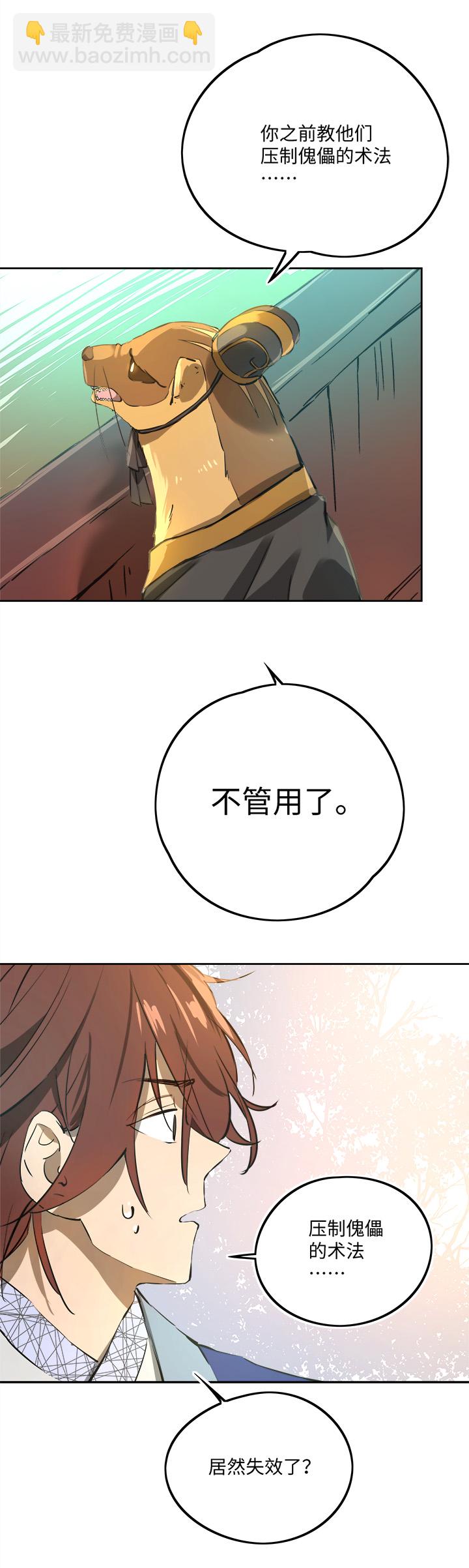 《妖怪镖局押送中》妖怪镖局67 追！ 第10页