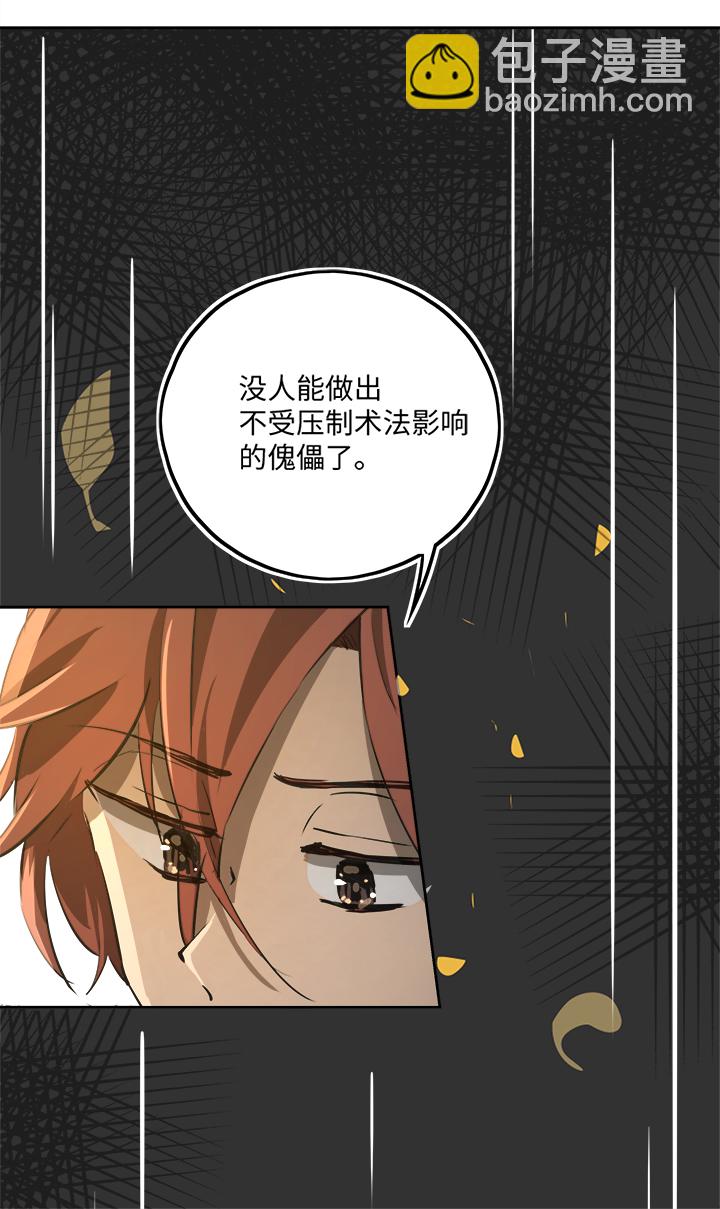 《妖怪镖局押送中》妖怪镖局67 追！ 第14页