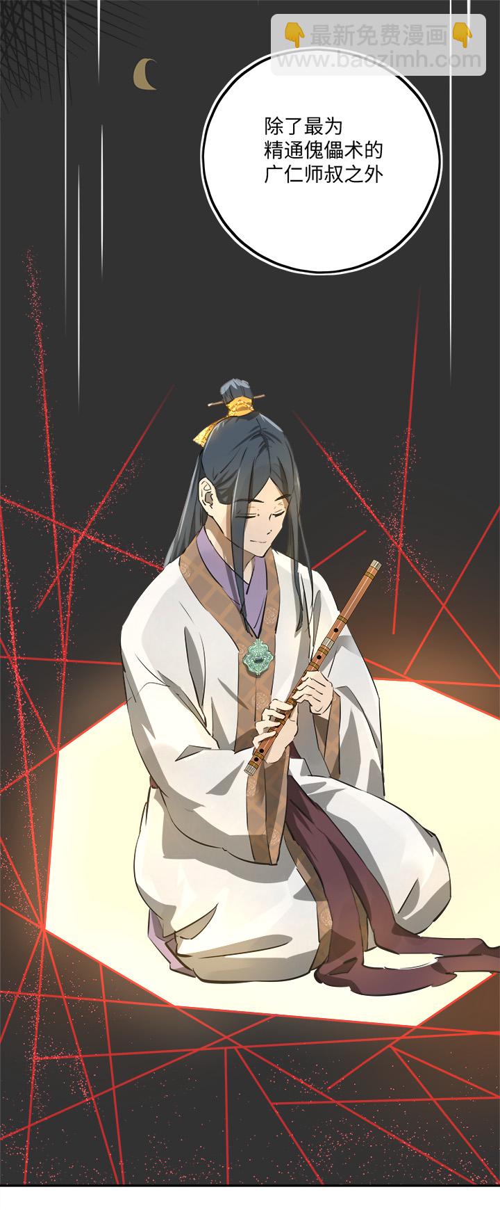 《妖怪镖局押送中》妖怪镖局67 追！ 第15页