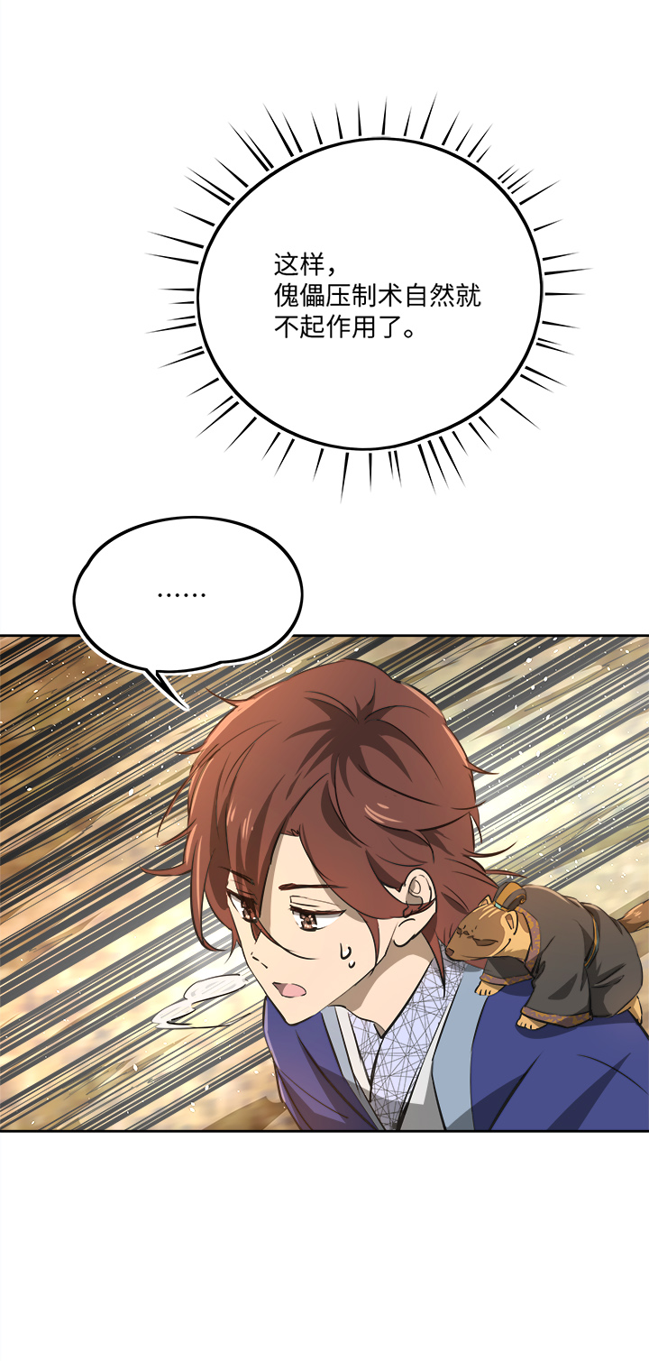 《妖怪镖局押送中》妖怪镖局67 追！ 第17页