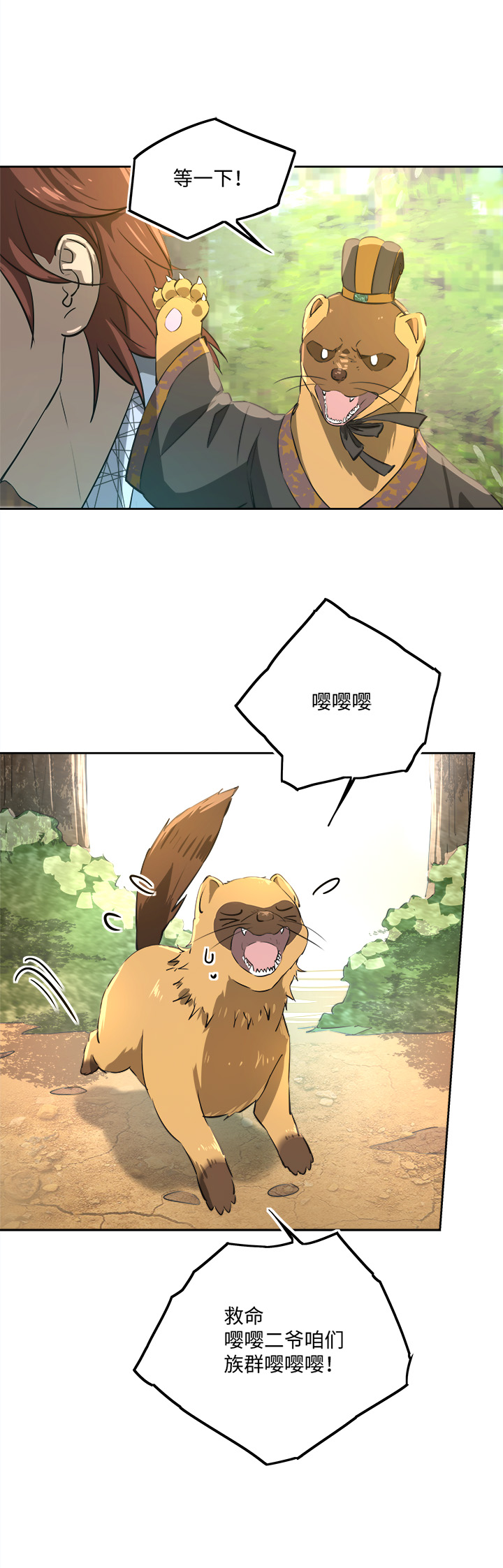 《妖怪镖局押送中》妖怪镖局67 追！ 第20页