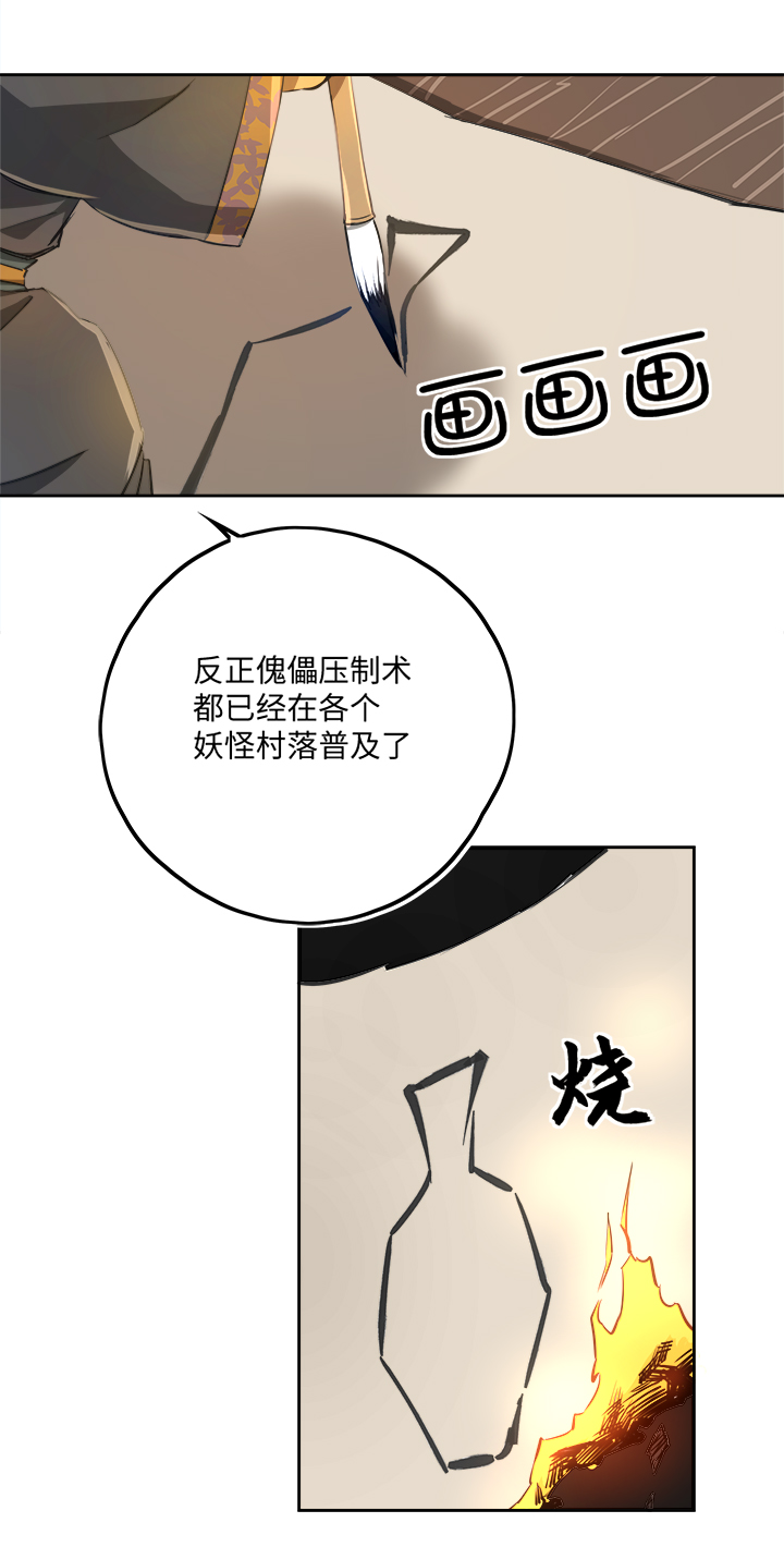 《妖怪镖局押送中》妖怪镖局67 追！ 第2页