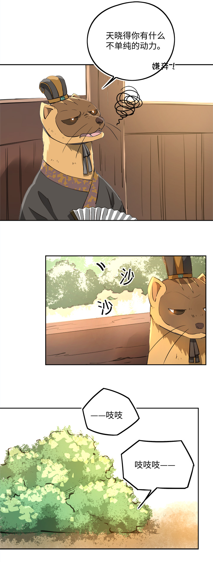 《妖怪镖局押送中》妖怪镖局67 追！ 第5页