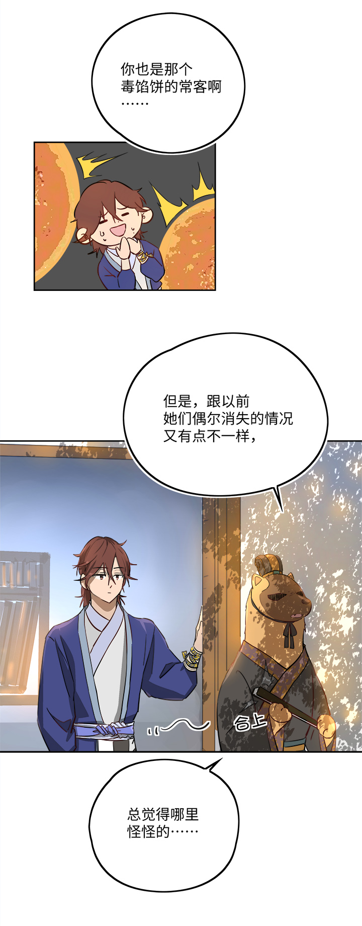 《妖怪镖局押送中》妖怪镖局65 石灵精灵的消失.二 第11页