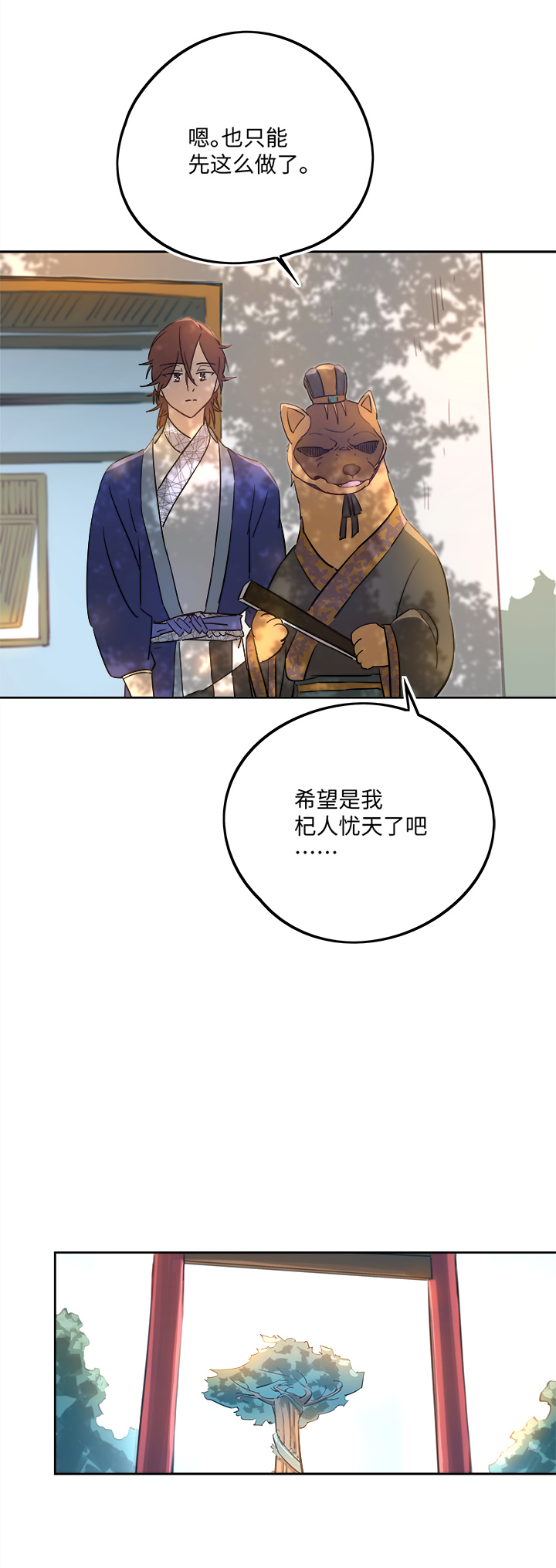 《妖怪镖局押送中》妖怪镖局65 石灵精灵的消失.二 第14页