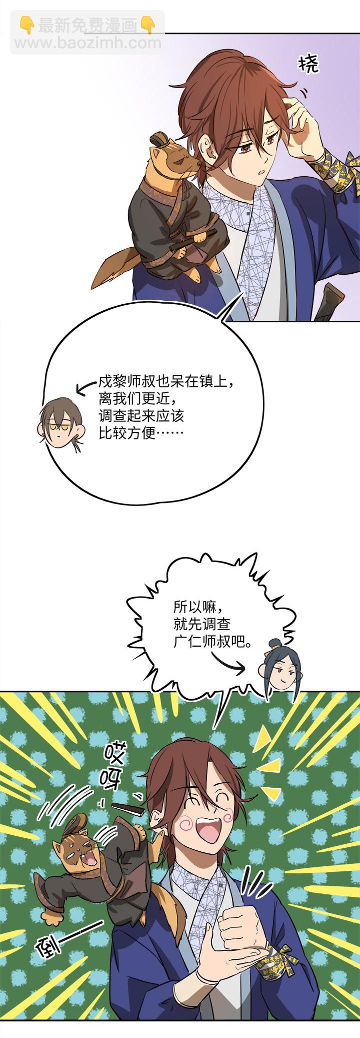 《妖怪镖局押送中》妖怪镖局65 石灵精灵的消失.二 第16页