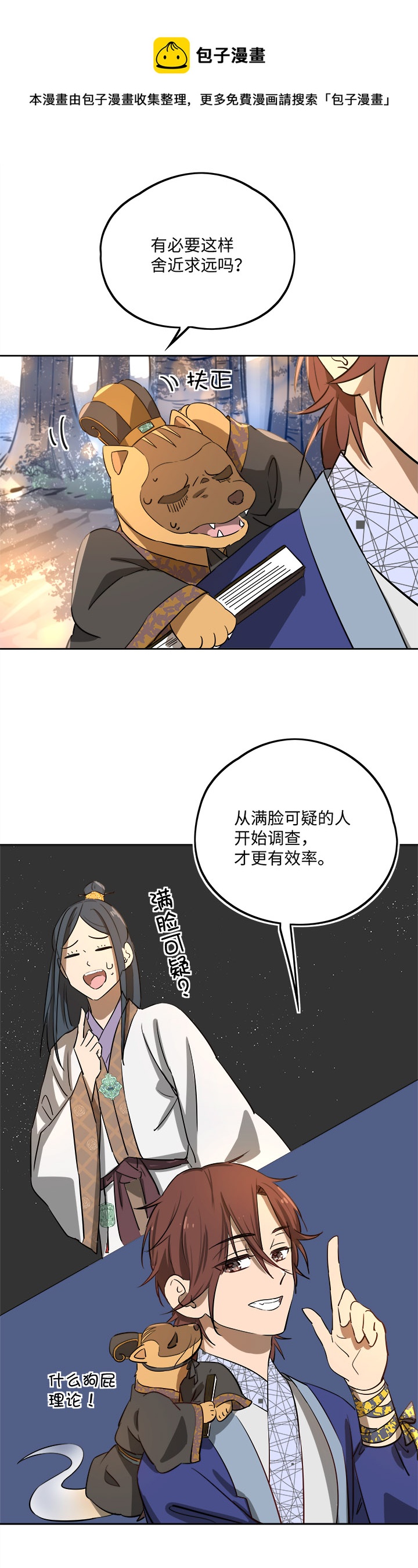《妖怪镖局押送中》妖怪镖局65 石灵精灵的消失.二 第17页