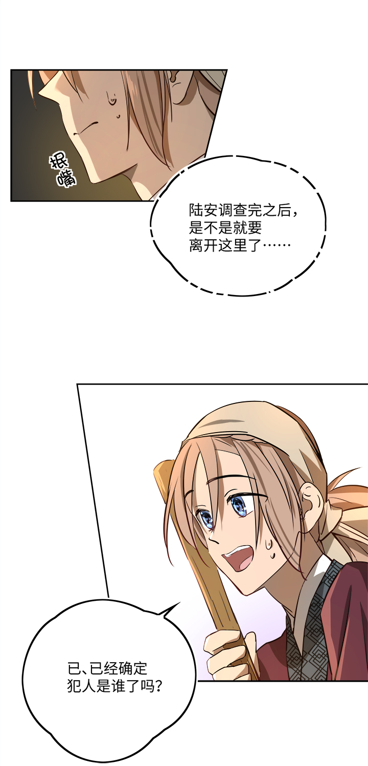 《妖怪镖局押送中》妖怪镖局65 石灵精灵的消失.二 第21页