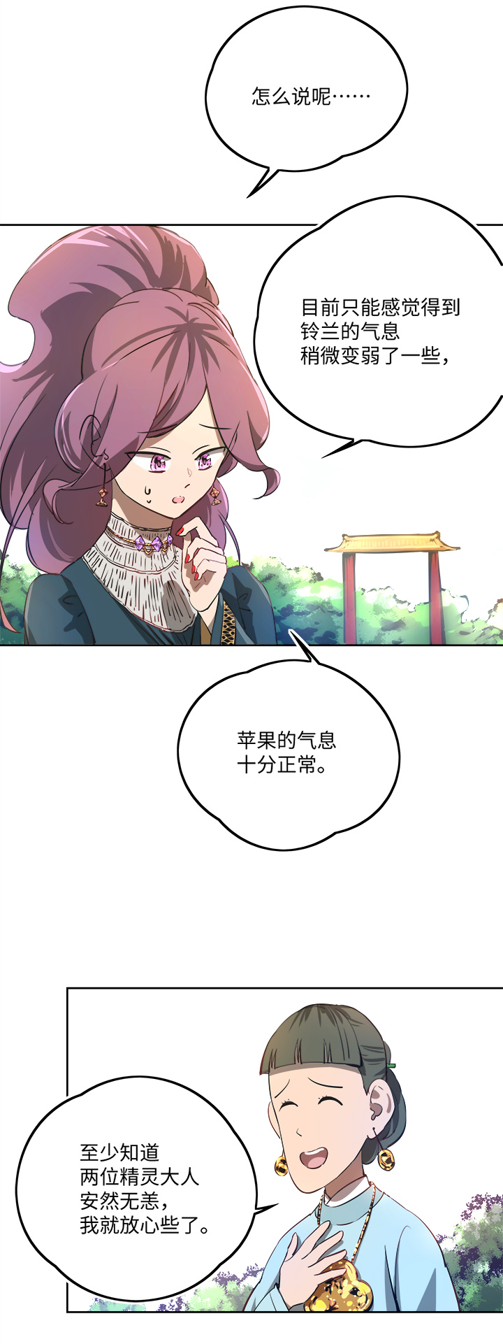 《妖怪镖局押送中》妖怪镖局65 石灵精灵的消失.二 第2页