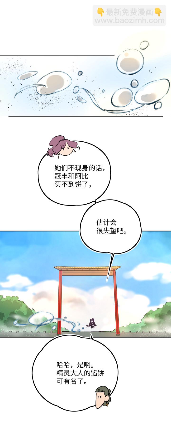 《妖怪镖局押送中》妖怪镖局65 石灵精灵的消失.二 第4页
