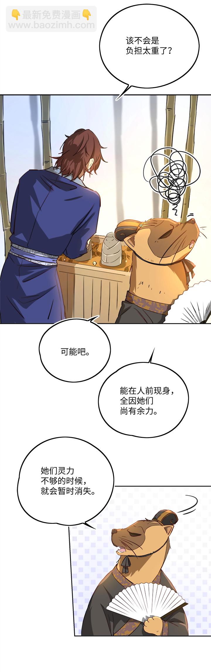 《妖怪镖局押送中》妖怪镖局65 石灵精灵的消失.二 第9页