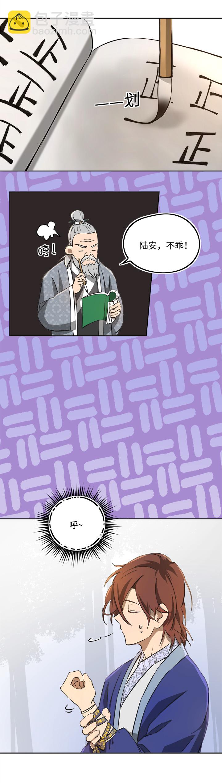 《妖怪镖局押送中》妖怪镖局66 你脸上有饼渣 第15页