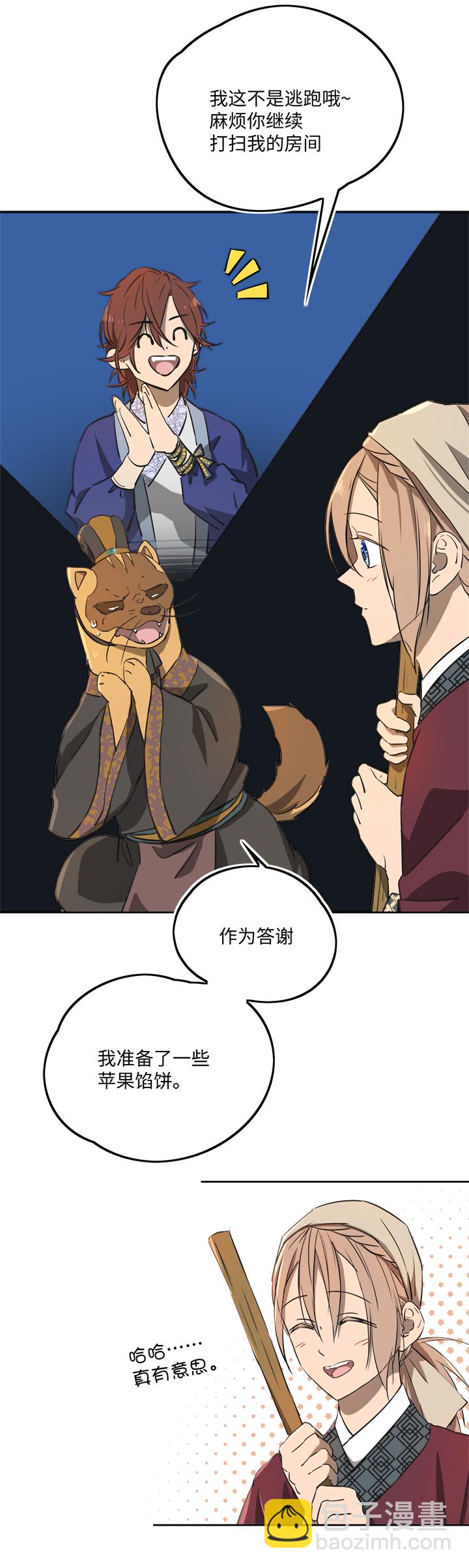 《妖怪镖局押送中》妖怪镖局66 你脸上有饼渣 第2页