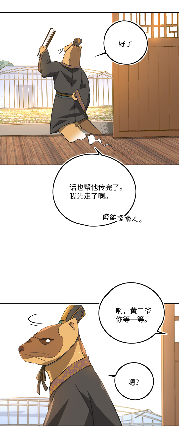 《妖怪镖局押送中》妖怪镖局66 你脸上有饼渣 第4页