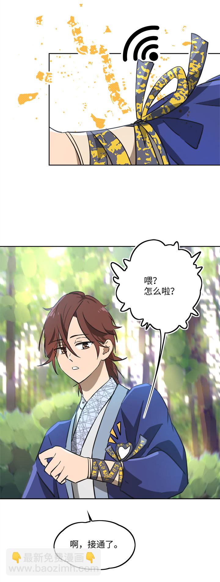 《妖怪镖局押送中》妖怪镖局66 你脸上有饼渣 第11页