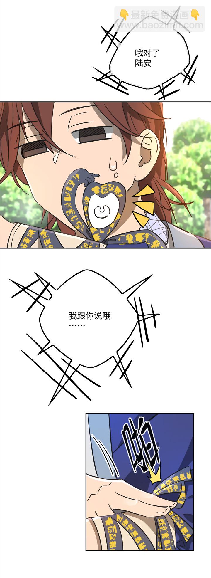 《妖怪镖局押送中》妖怪镖局66 你脸上有饼渣 第13页