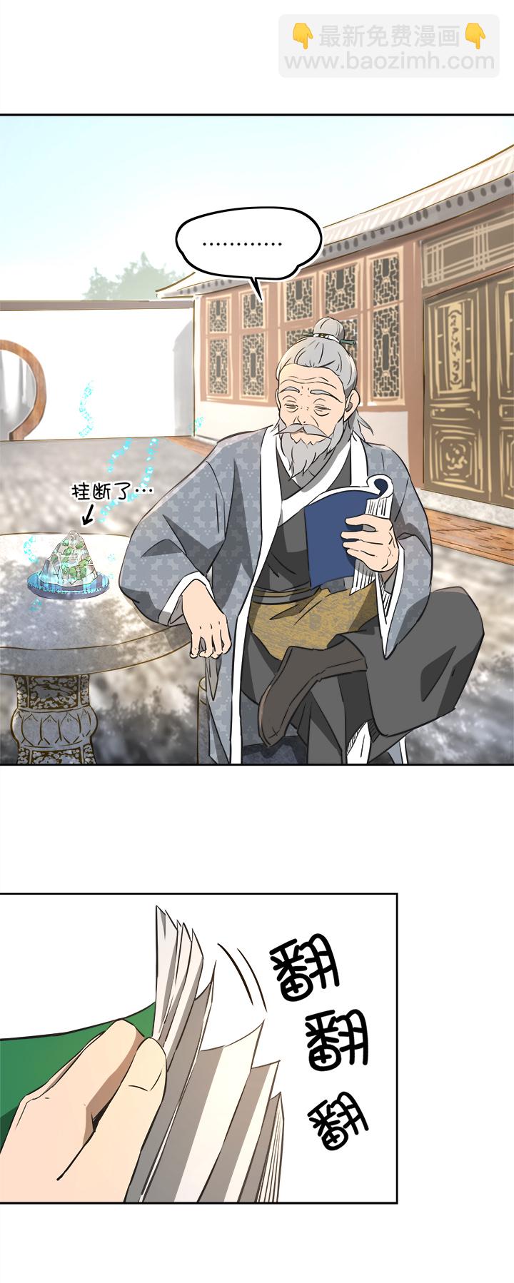 《妖怪镖局押送中》妖怪镖局66 你脸上有饼渣 第14页