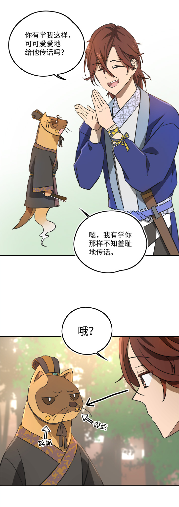 《妖怪镖局押送中》妖怪镖局66 你脸上有饼渣 第18页